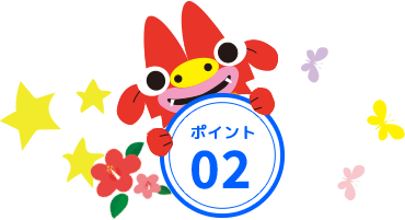 ポイント01