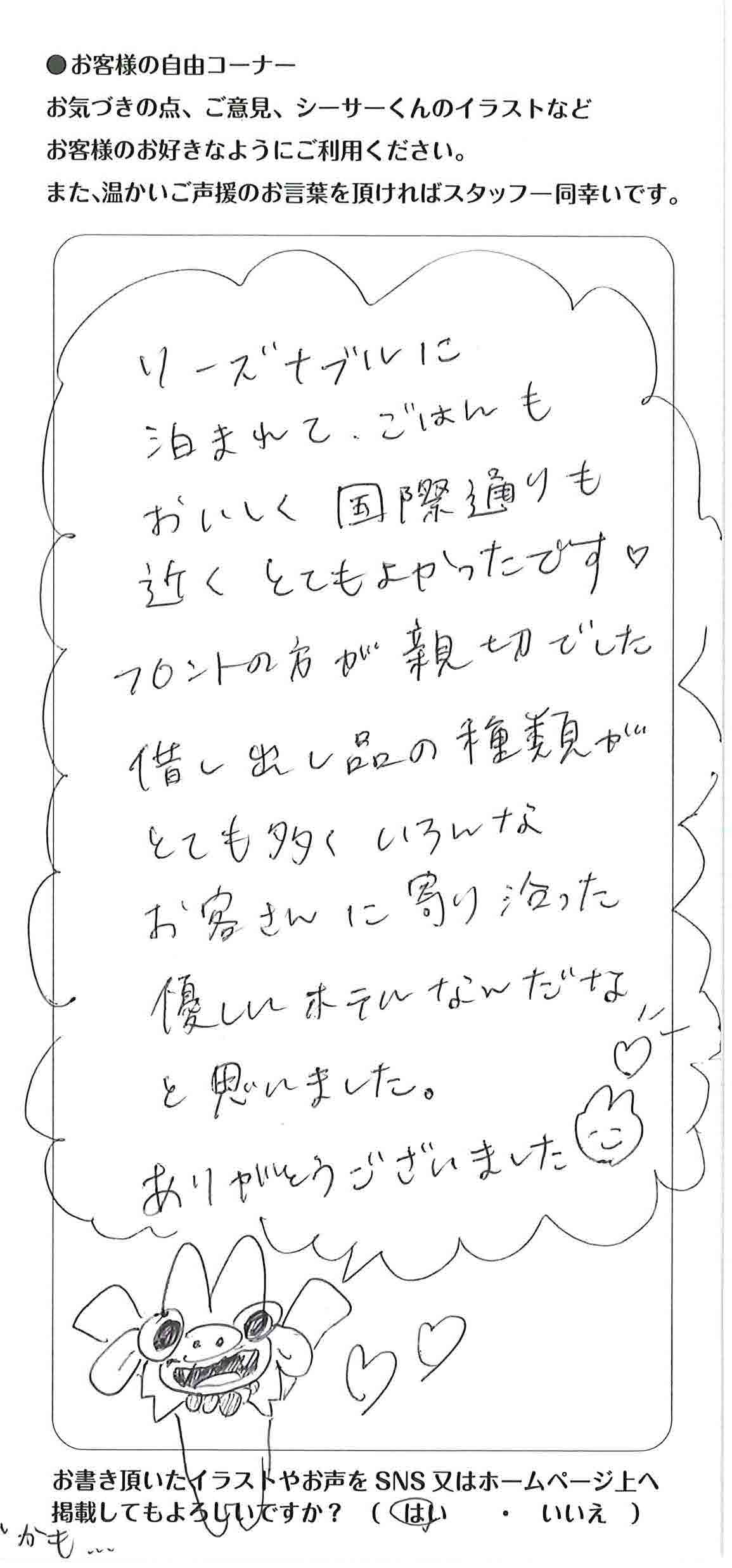 客室アンケート 09 1 公式 家族連れに優しい ホテルオーシャン那覇国際通り