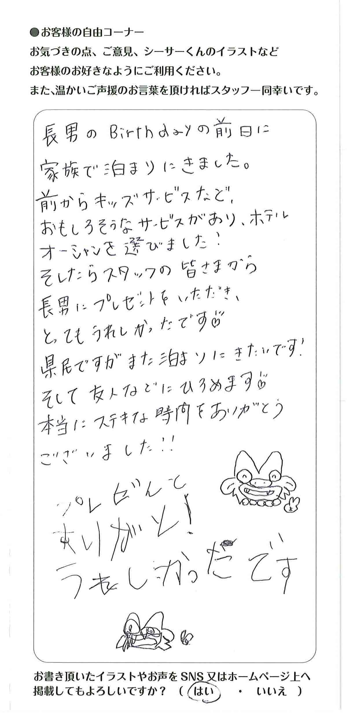 客室アンケート 10 1 公式 家族連れに優しい ホテルオーシャン那覇国際通り