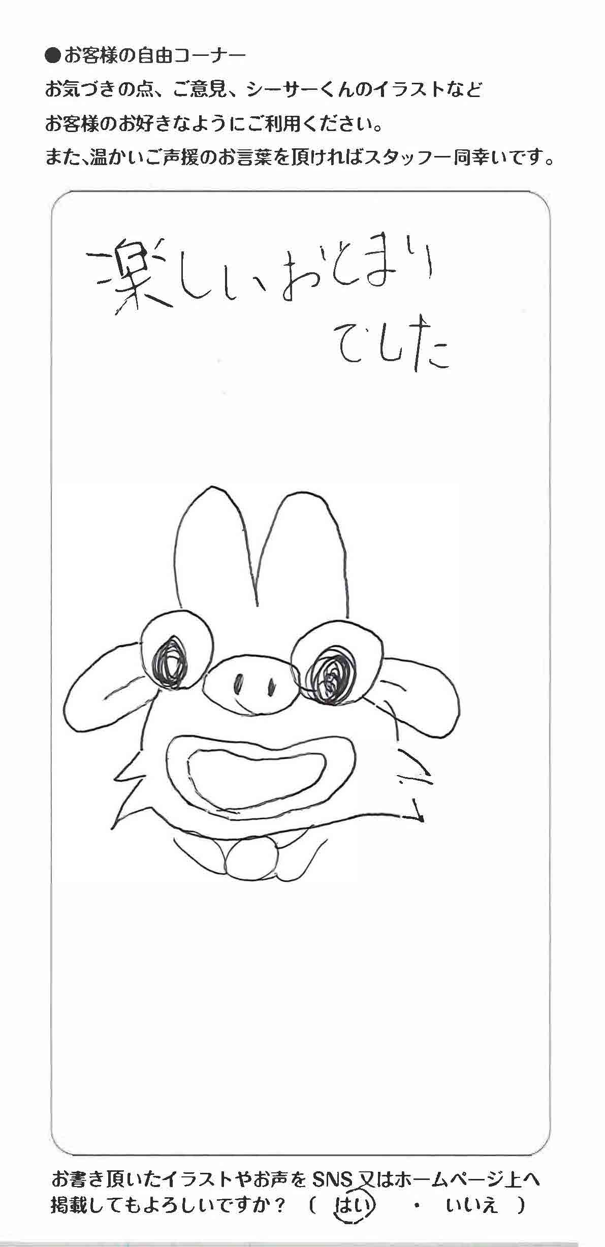 アンケート3月02 公式 家族連れに優しい ホテルオーシャン那覇国際通り